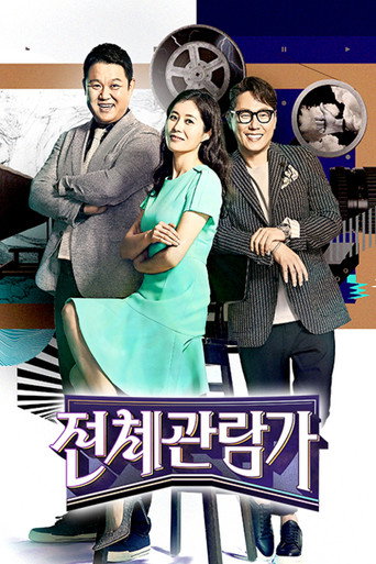 Poster for 전체관람가