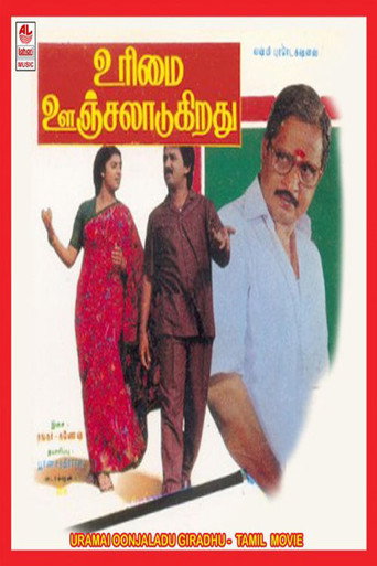 Poster for Urimai Oonjaladugiradhu