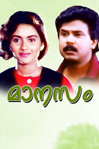 Poster for Manasam