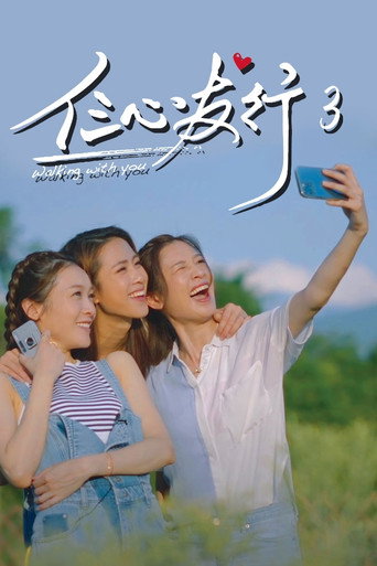 The poster for Walking With You 3