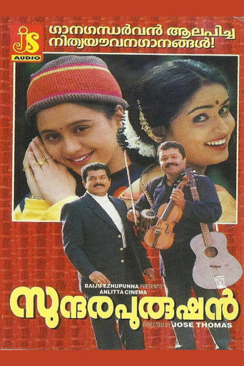 Poster for Sundarapurushan