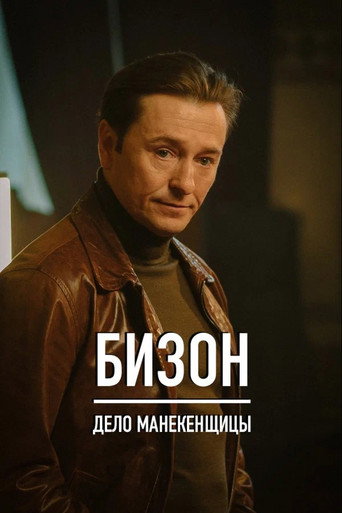 The poster for Season 1