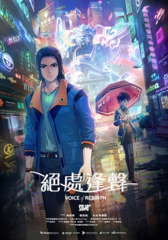 Poster for 2049+VOICE REBIRTH
