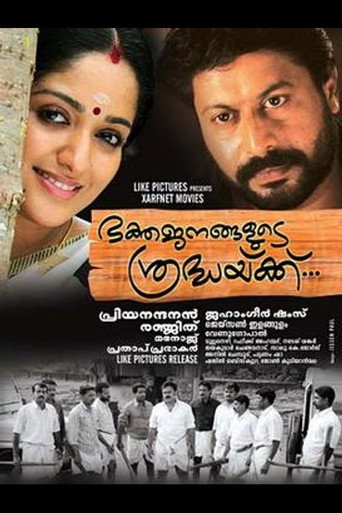 Poster for Bhakthajanangalude Sradhakku