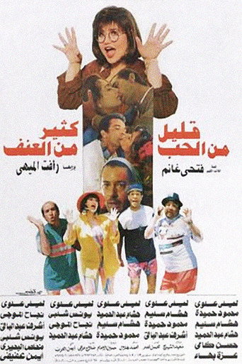 Poster for Too Little Love.. Too Much Violence