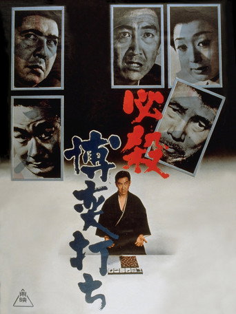 Poster for A Gambler's Certain Death