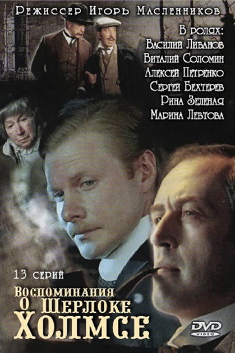 Poster for Memories of Sherlock Holmes