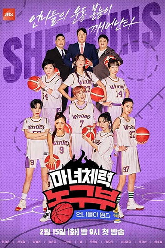 Poster for Jump Like a Witch