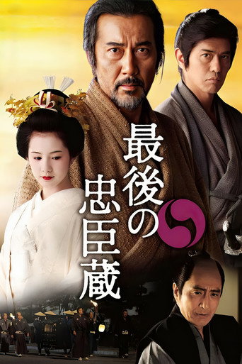 Poster for The Last Ronin