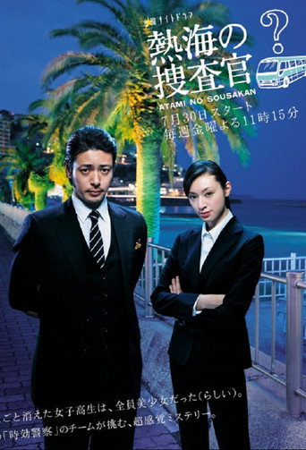 Poster for Atami's Police Investigators