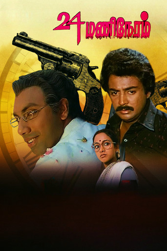 Poster for 24 Mani Neram