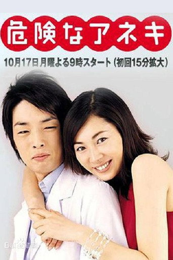 Poster for Dangerous Sister