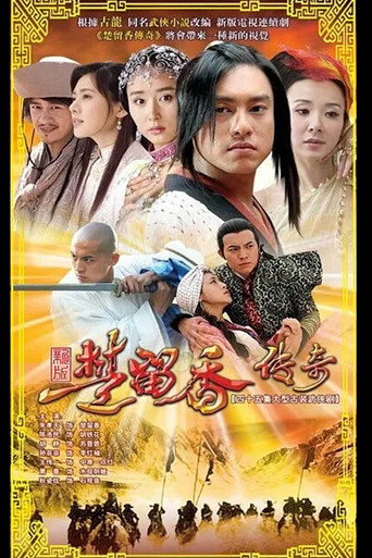 Poster for The Legend of Chu Liu Xiang