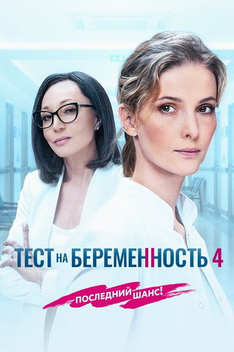 The poster for Season 4