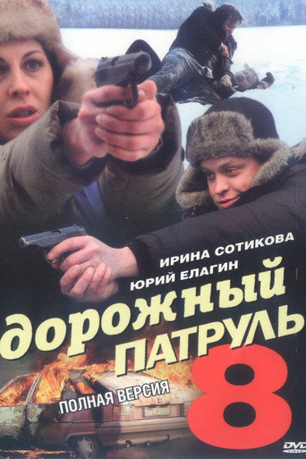 The poster for Season 8