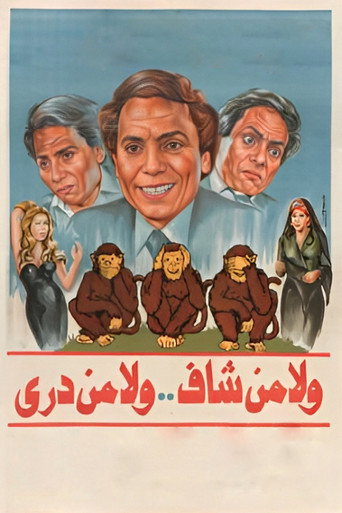 Poster for Neither Seen, Nor Known