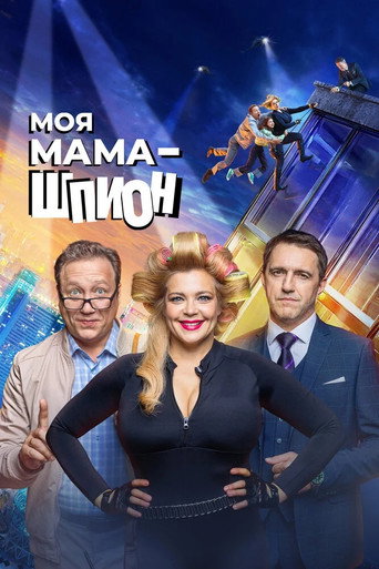 Poster for My Mom is a Spy
