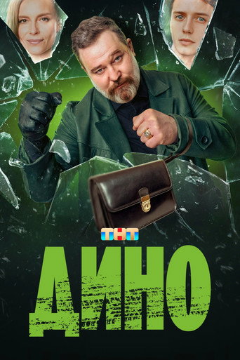 Poster for Dino