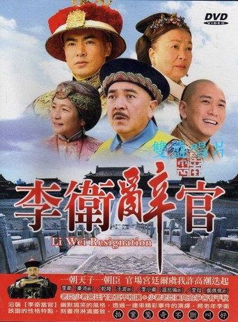 Poster for Li Wei Resigns from Office