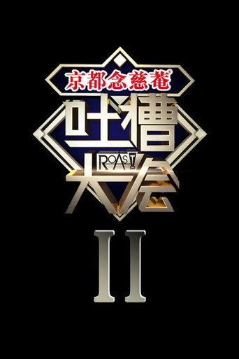 The poster for Season 2