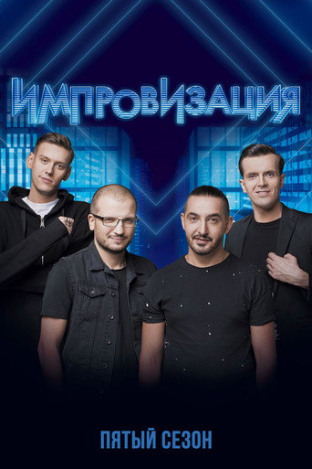 The poster for Season 5