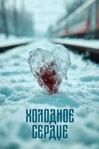 Poster for Frozen Heart
