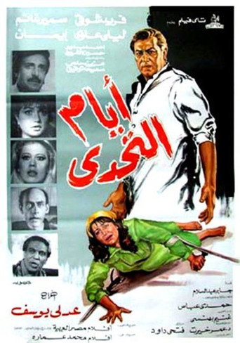 Poster for Ayam Al Tahadi