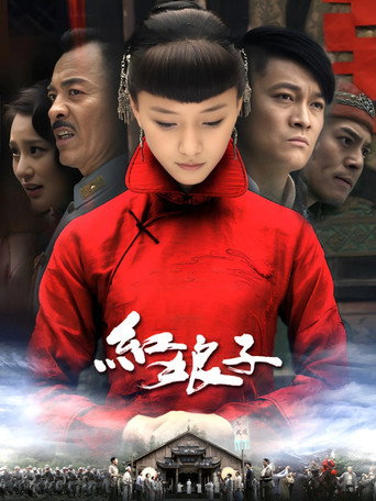 Poster for Hong Niang Zi