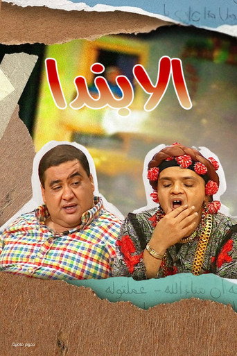Poster for Alabanda