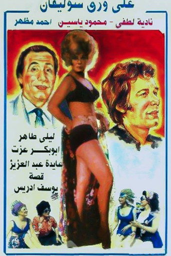 Poster for On Cellophane Paper