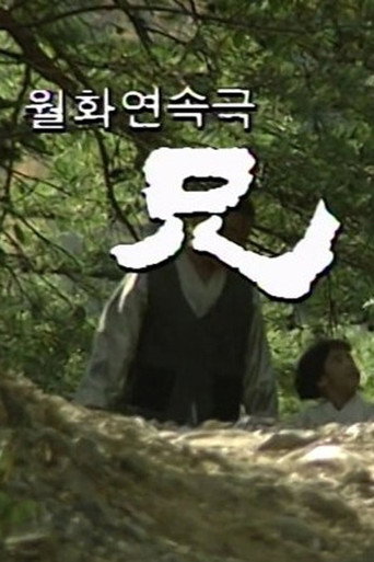 Poster for 형