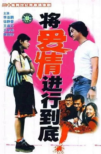 Poster for Cherish Our Love Forever
