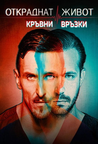 The poster for Blood Relations