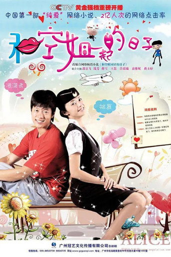 Poster for Days with the Air Hostess