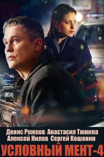 The poster for Season 4