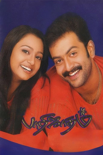 Poster for Parijatham