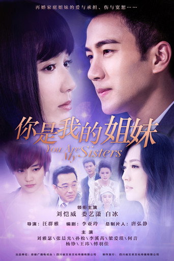 Poster for You Are My Sisters