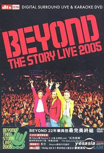 Poster for Beyond The Story Live 2005告别演唱会