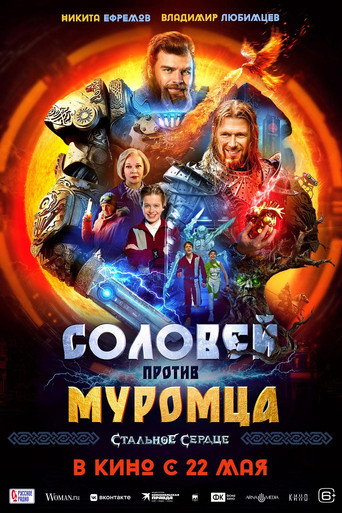 Poster for Solovei vs. Muromets