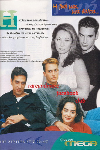 Poster for Our life is a walk