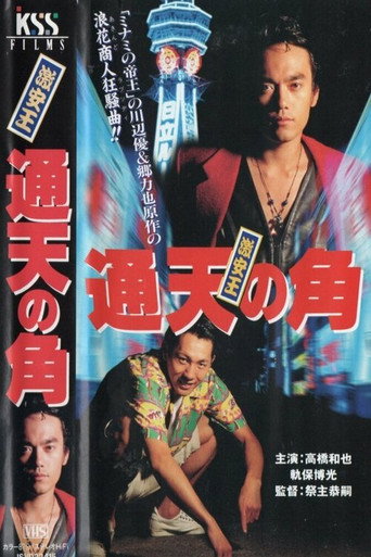 Poster for King of Bargain: Heaven-Reaching Horn