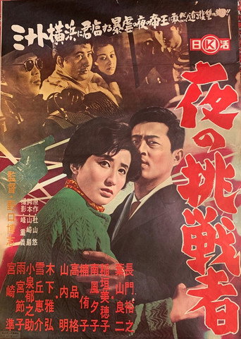Poster for Yoru no chōsen-sha