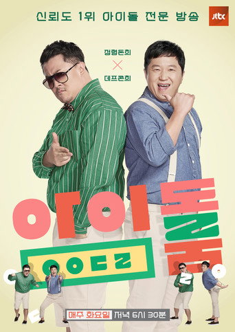 The poster for Season 1