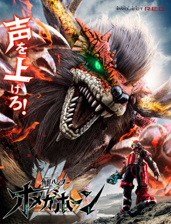 Poster for KakuseiHunter Omegahorn