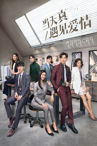 Poster for Really Meet Love That Day