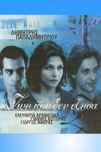 Poster for I Zoi Pou Den Ezisa
