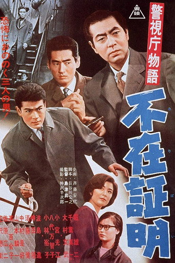 Poster for Police Department Part 15: Alibi