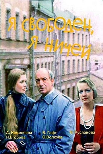 Poster for I'm Free, I Belong to Nobody