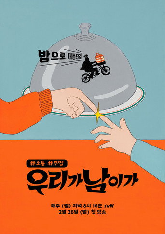 Poster for We Are the One
