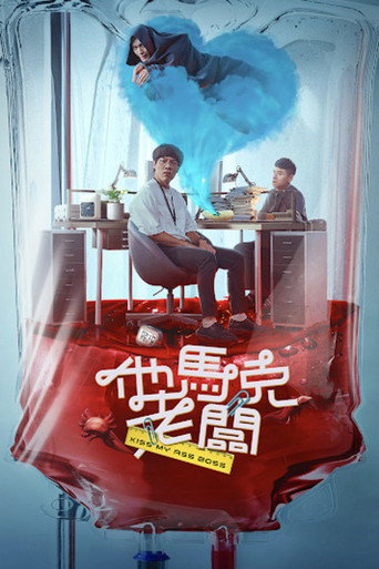 Poster for Kiss My Ass Boss